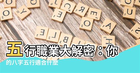 八字適合職業|八字算合適的職業、我未來的事業運勢和工作方向算命